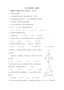 轴对称测试(基础卷)