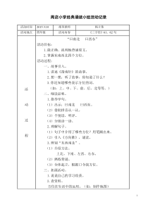 周店小学经典诵读活动记录