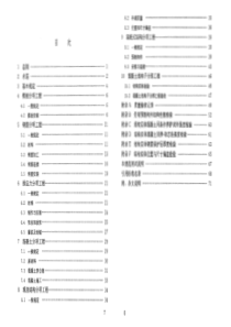 GB50204-XXXX混凝土结构工程施工质量验收规范(附条文