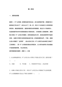 劳动关系协调员(三级)操作技能复习题