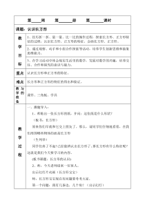 培智学校数学教案