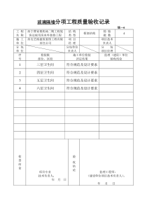 J201143玻璃隔墙分项工程质量验收记录