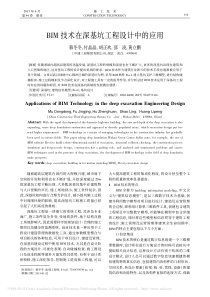 BIM技术在深基坑工程设计中的应用-慕冬冬