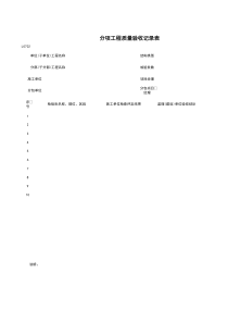 L0702_分项工程质量验收记录