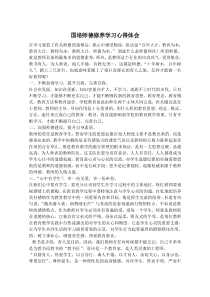 国培师德修养学习心得体会