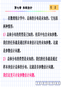 概率-第七章矩估计极大似然估计剖析