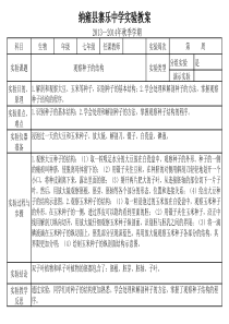 观察种子的结构实验教案