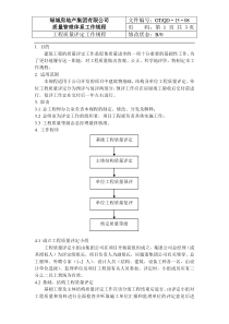 QD-15-08工程质量评定工作规程