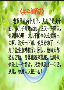 改变我的想法生命教育