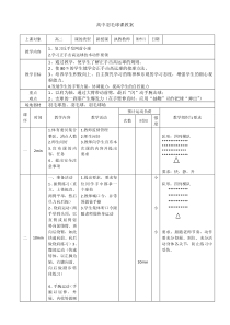 羽毛球正手击高远球教案