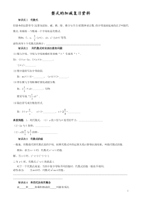 整式的加减知识点复习资料及分类