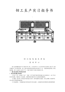 钳工生产实习-指导书