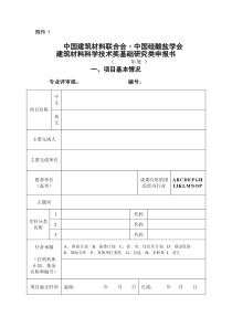 中国建筑材料联合会中国硅酸盐学会