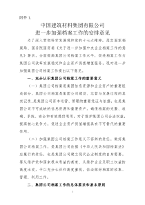 中国建筑材料集团有限公司