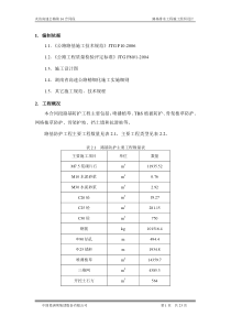 路基防护工程施工组织设计