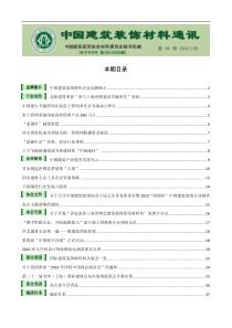 中国建筑装饰材料通讯（电子半月刊）第38期