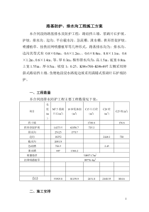 排水及防护工程施工组织设计