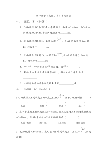 初一数学线段和角