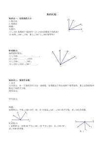 初一数学角的比较与度量