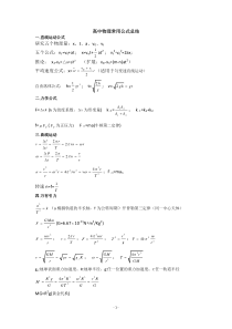 高中物理常用公式汇总