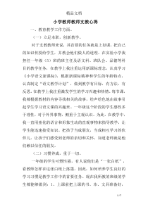 小学教师教师支教心得