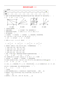 七年级数学上册《第四章-几何图形初步》角的比较与运算(二)练习题