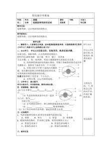 32-实验：观察鸡卵的结构