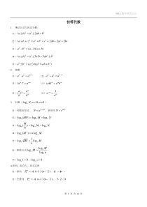 MBA数学公式锦集