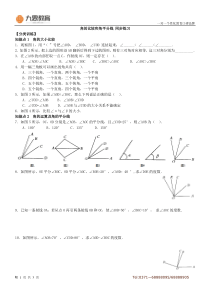 角的比较和角平分线-同步练习(学生版)