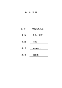 氧化还原反应教学设计(完整)