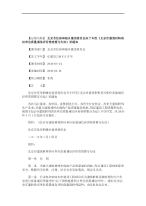 关于北京市住房和城乡建设委员会关于印发《北京市建筑材料供应单位