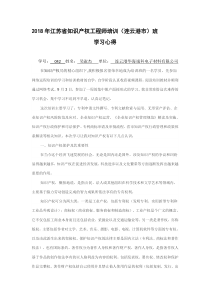 知识产权工程师培训心得体会