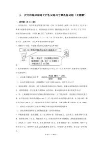 一元一次方程解应用题之打折问题与方案选择问题(含答案)