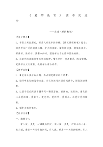 爱的教育读书交流会稿(4)