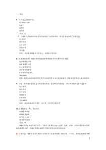 XXXX年初级质量工程师相关知识