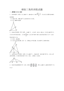 相似三角形专项训练试题