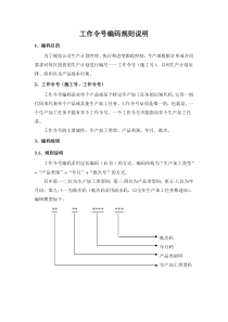 工作令编码规则