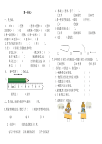 2017-2018年部编版二年级上册数学单元同步及期末总复习试题(全册-16页)