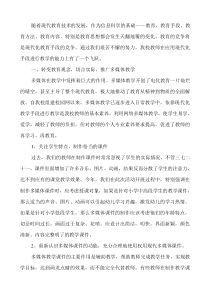 教育信息化课堂教学应用总结