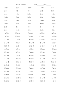 一年级5以内口算训练