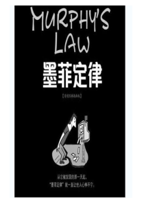 墨菲定律Murphys-Law