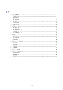 人工挖孔桩专项施工方案(评审)