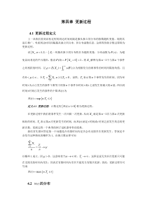 随机过程-第四章-更新过程