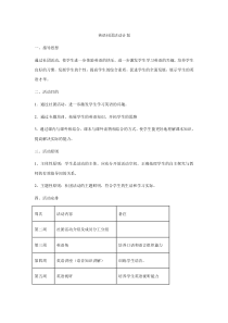 英语社团活动计划