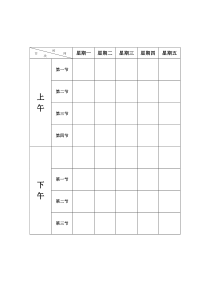 空课程表模板