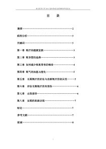 南方医科大学2014届本科成人高等教育毕业论文-氧疗的护理(DOC)