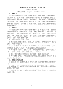 26-山东建筑大学能源与动力工程专业人才培养方案