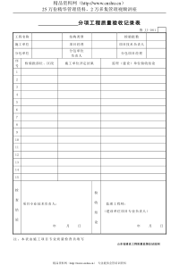 ____分项工程质量验收记录