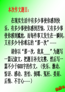 七年级语文语文上册第二单元作文指导