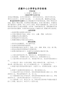 小组学习评价标准及记录表